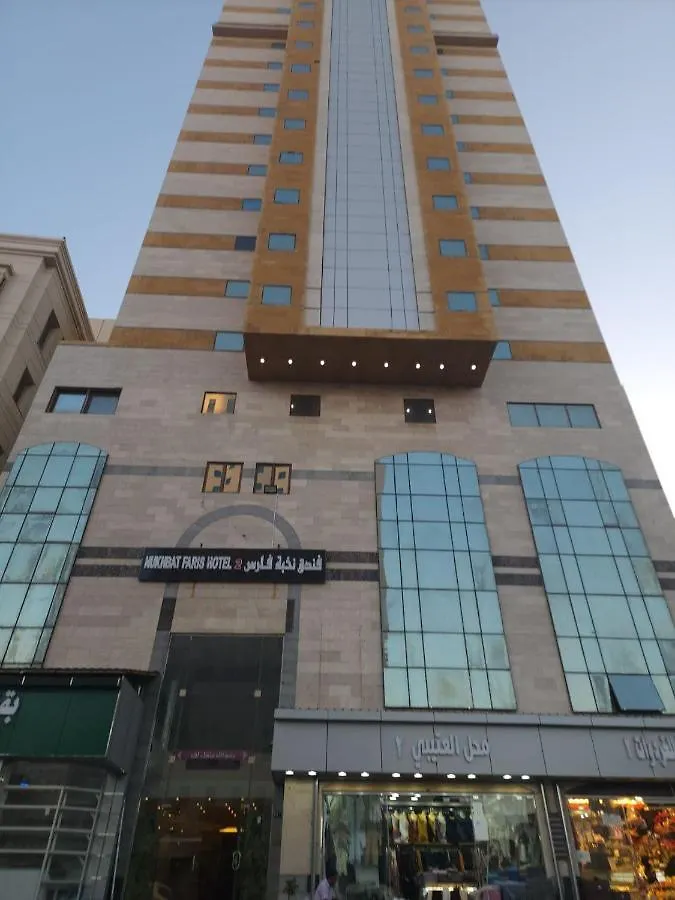 Nukhbat Faris 2 Hotel Mecca Saudi Arabia