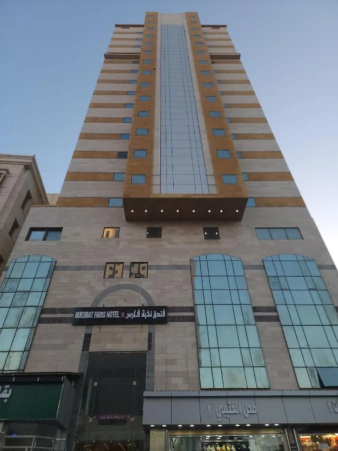 Nukhbat Faris 2 Hotel Mecca